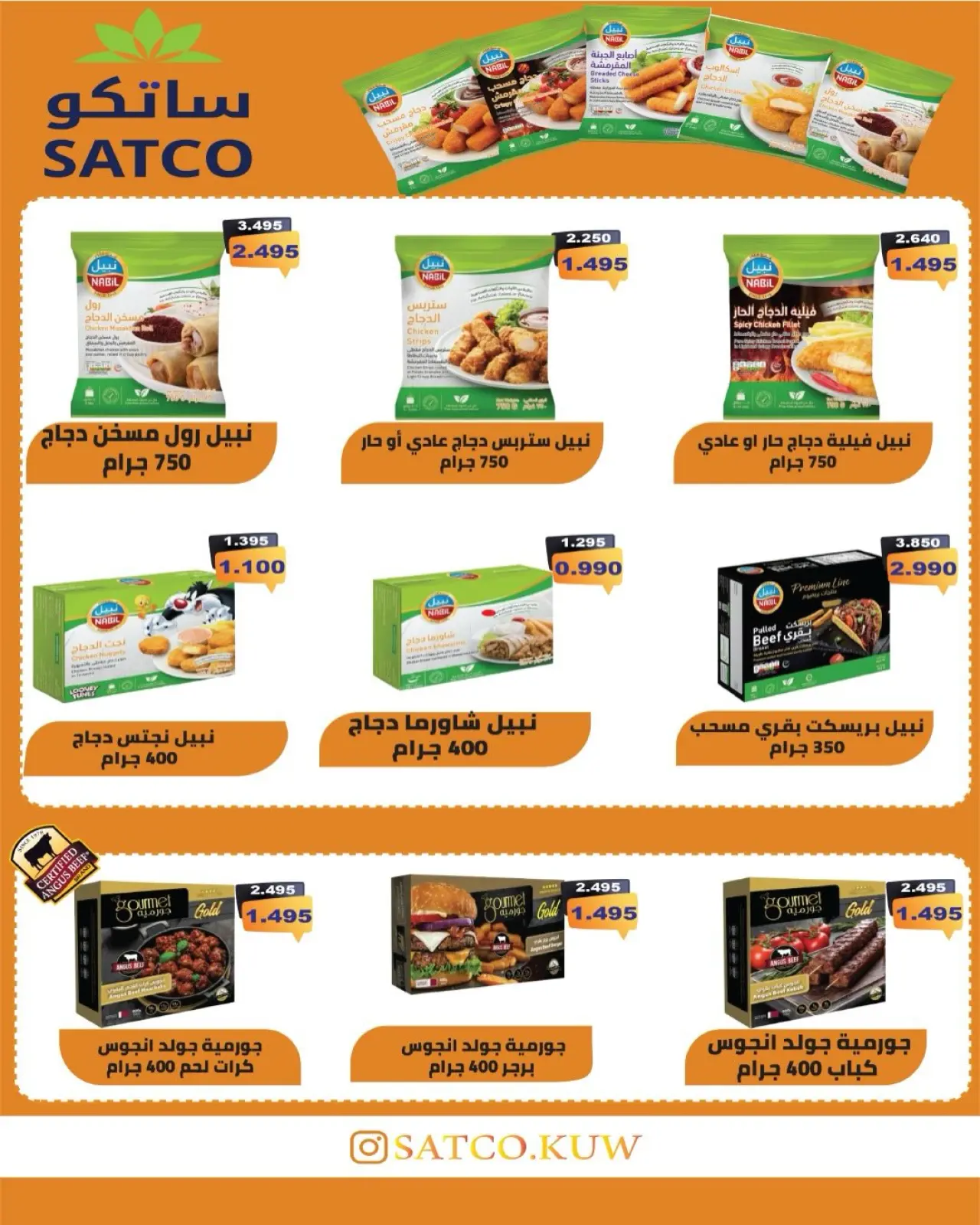 صفحة 65 ضمن عروض مهرجان تحطيم الأسعار للشهر الفضيل في جمعية الرميثية التعاونية الكويت