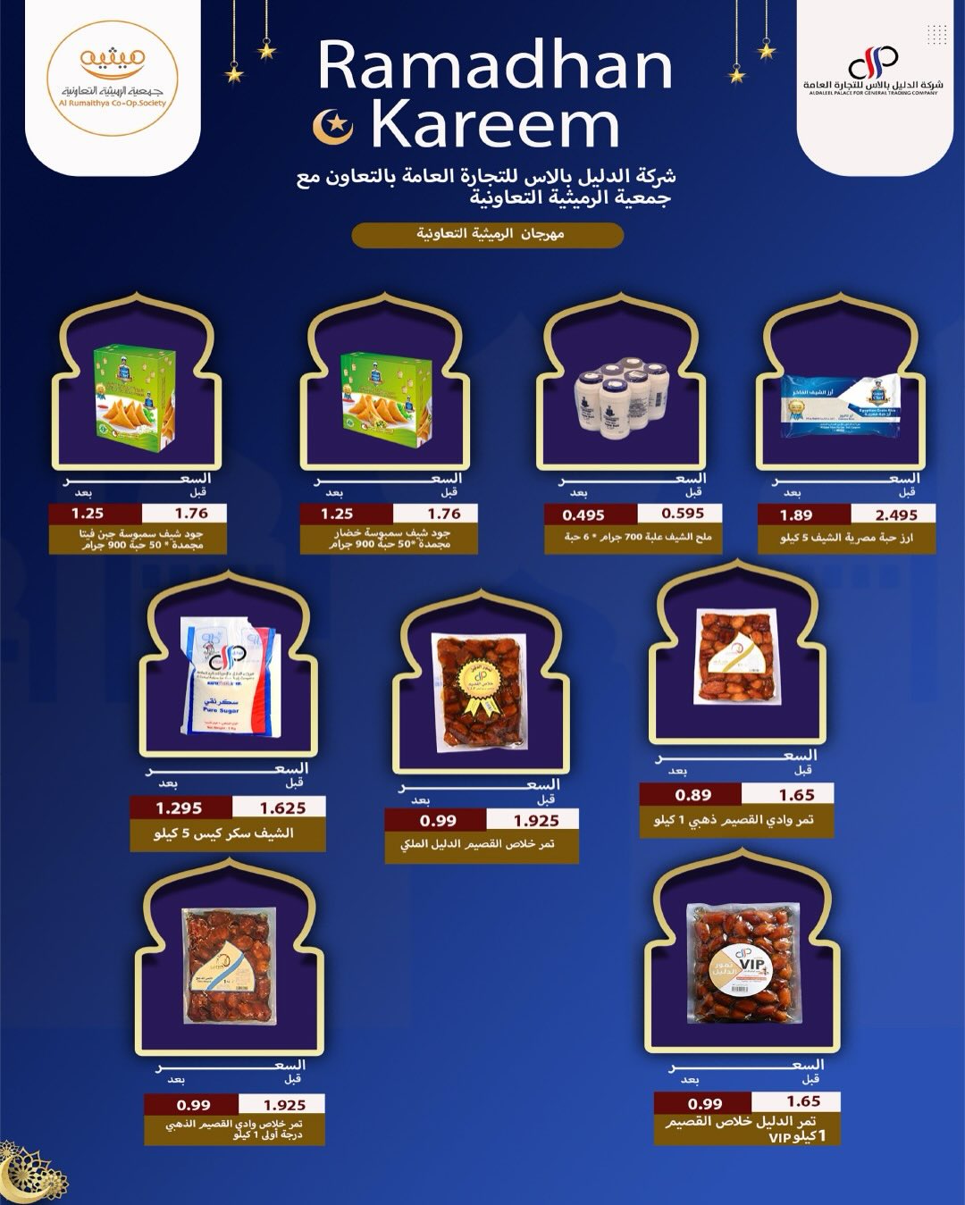 AL Rumaithya co-op Kuwait Offers from 5 to 10 February 2026 Ramadan Price-Smashing Festival Offers