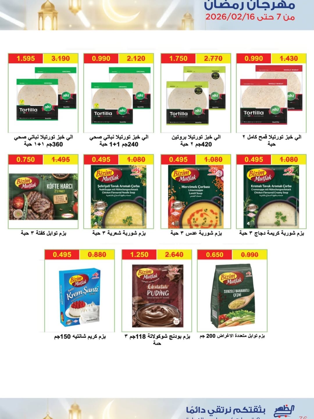 Al Daher coop Kuwait Offers from 7 to 16 February 2026 Ramadan Mubarak Offers