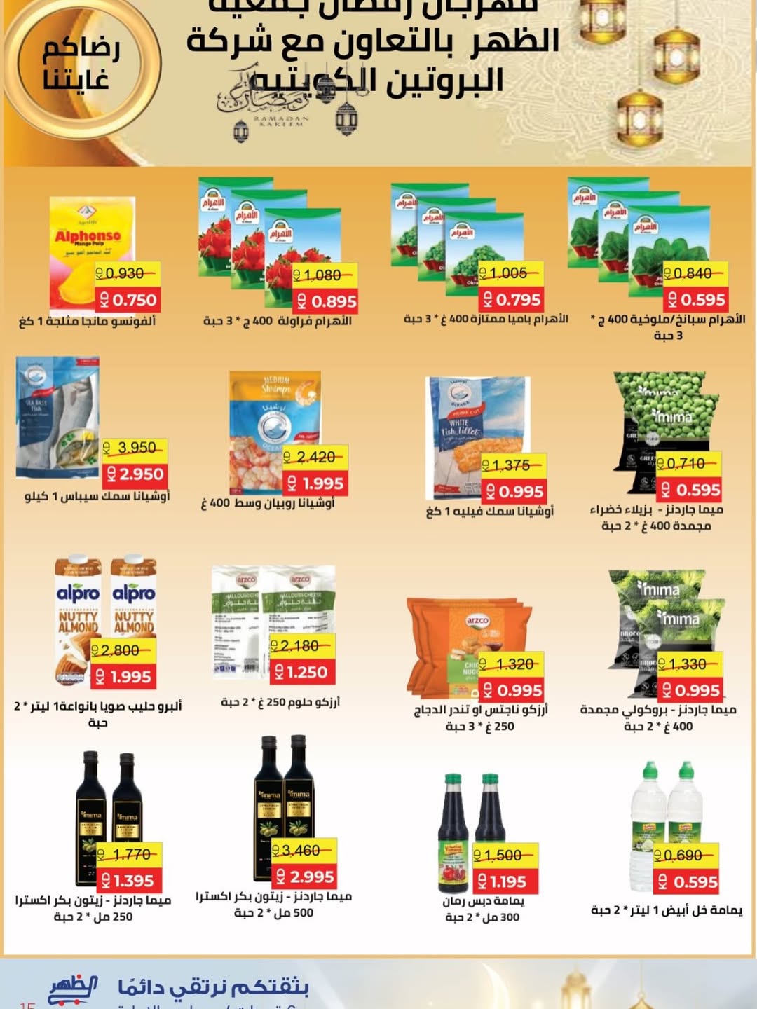 Al Daher coop Kuwait Offers from 7 to 16 February 2026 Ramadan Mubarak Offers
