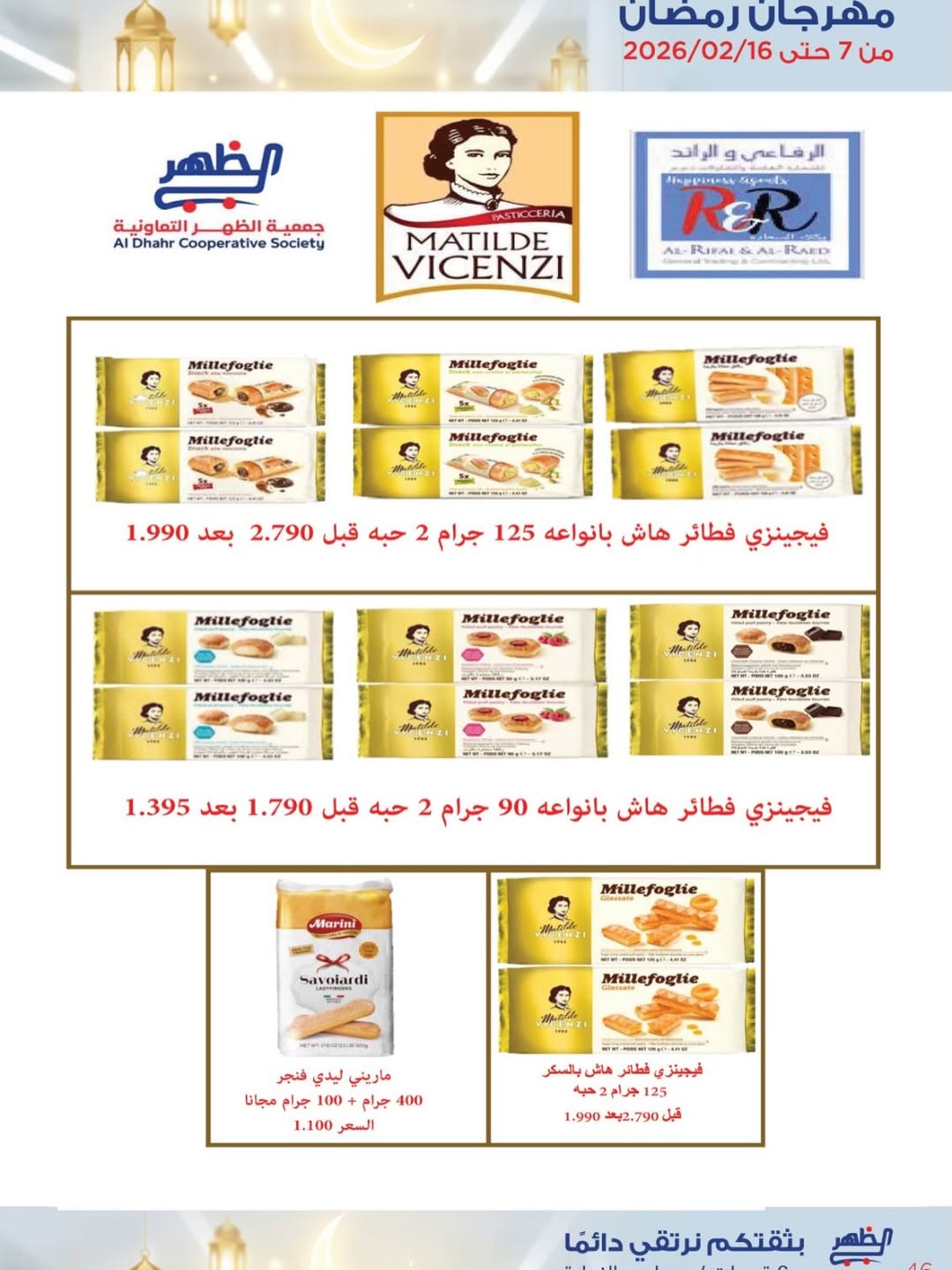 Al Daher coop Kuwait Offers from 7 to 16 February 2026 Ramadan Mubarak Offers
