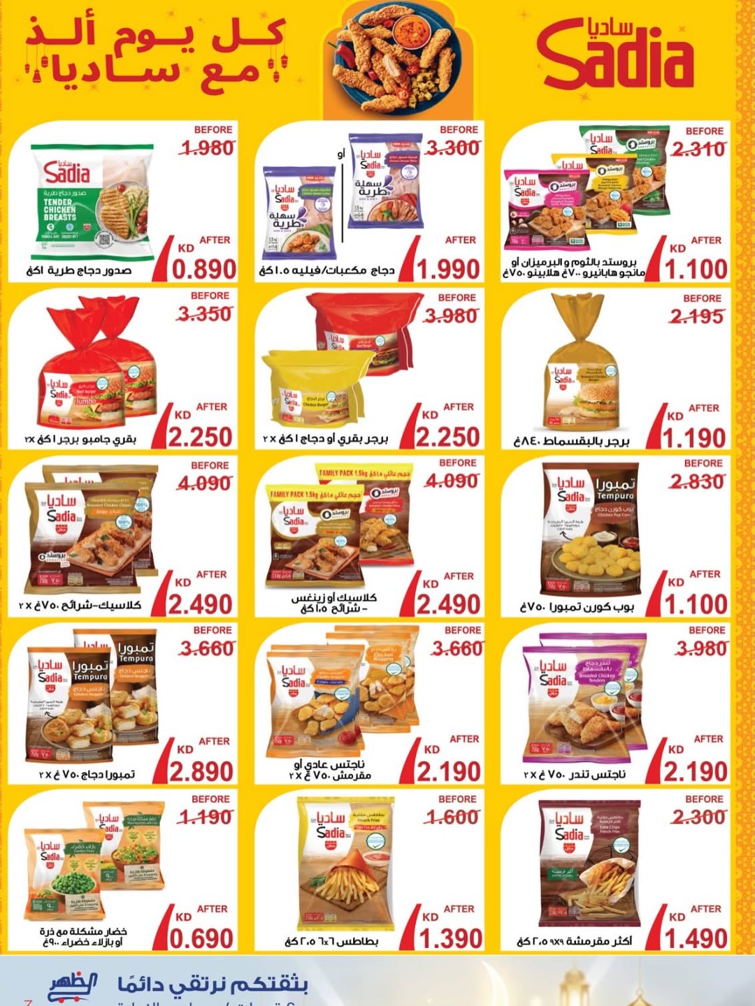 Al Daher coop Kuwait Offers from 7 to 16 February 2026 Ramadan Mubarak Offers