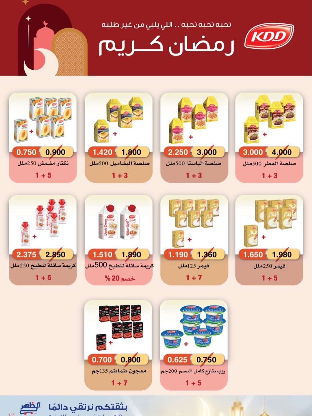 Al Daher coop Kuwait Offers from 7 to 16 February 2026 Ramadan Mubarak Offers