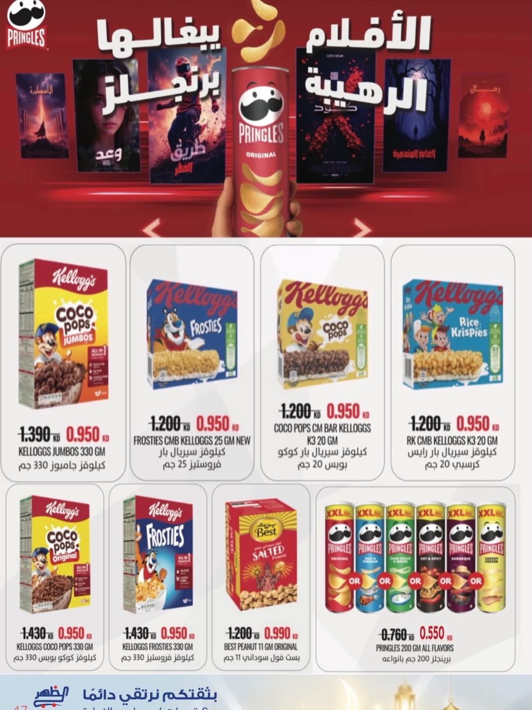 Al Daher coop Kuwait Offers from 7 to 16 February 2026 Ramadan Mubarak Offers