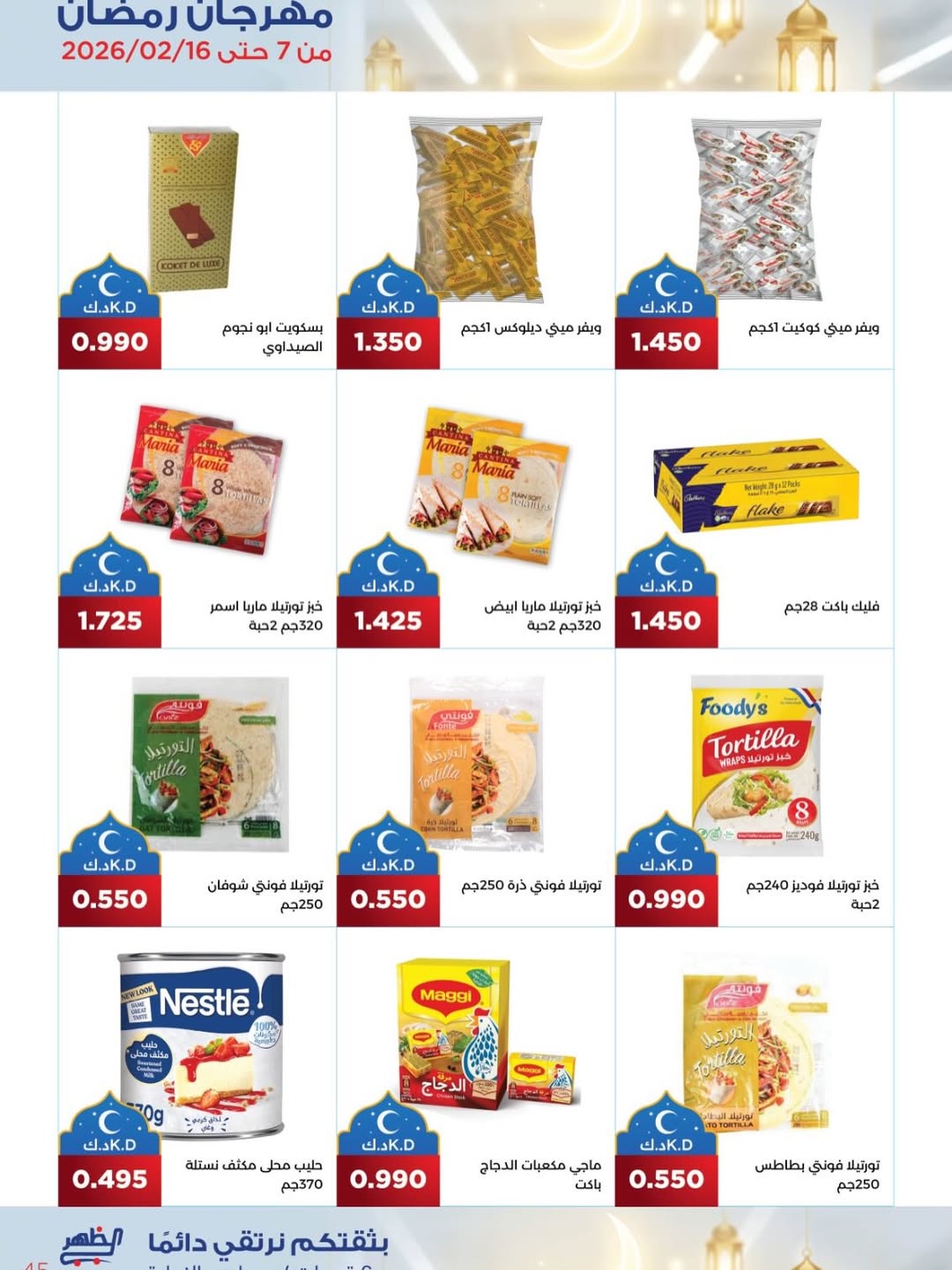 Al Daher coop Kuwait Offers from 7 to 16 February 2026 Ramadan Mubarak Offers