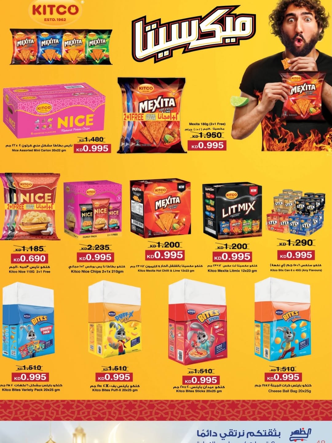 Al Daher coop Kuwait Offers from 7 to 16 February 2026 Ramadan Mubarak Offers