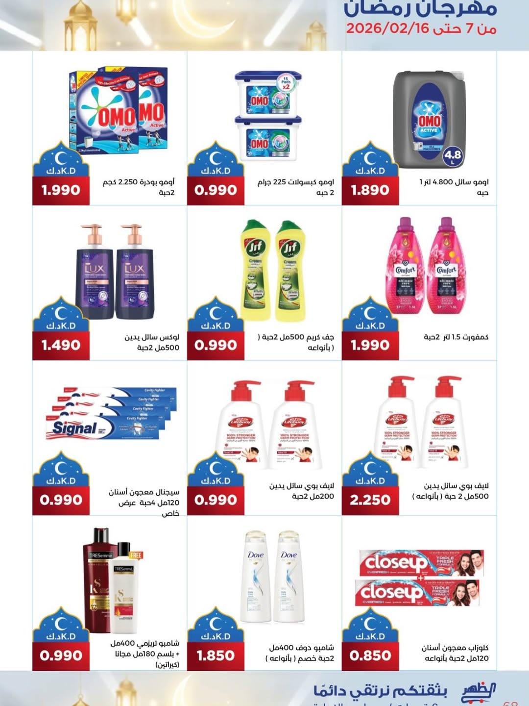 Al Daher coop Kuwait Offers from 7 to 16 February 2026 Ramadan Mubarak Offers