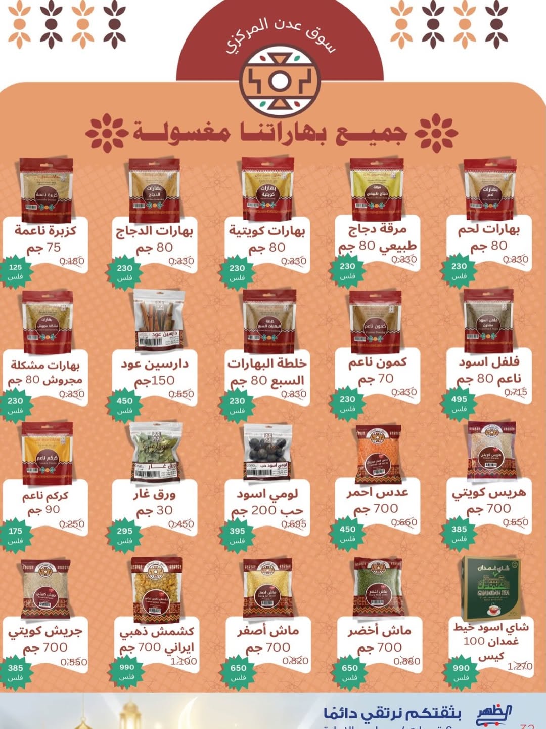 Al Daher coop Kuwait Offers from 7 to 16 February 2026 Ramadan Mubarak Offers