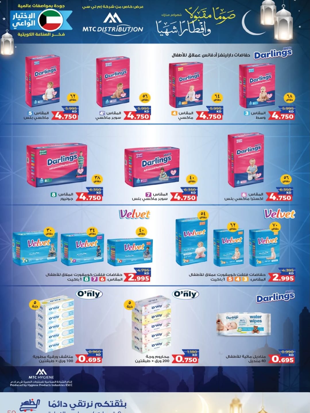 Al Daher coop Kuwait Offers from 7 to 16 February 2026 Ramadan Mubarak Offers