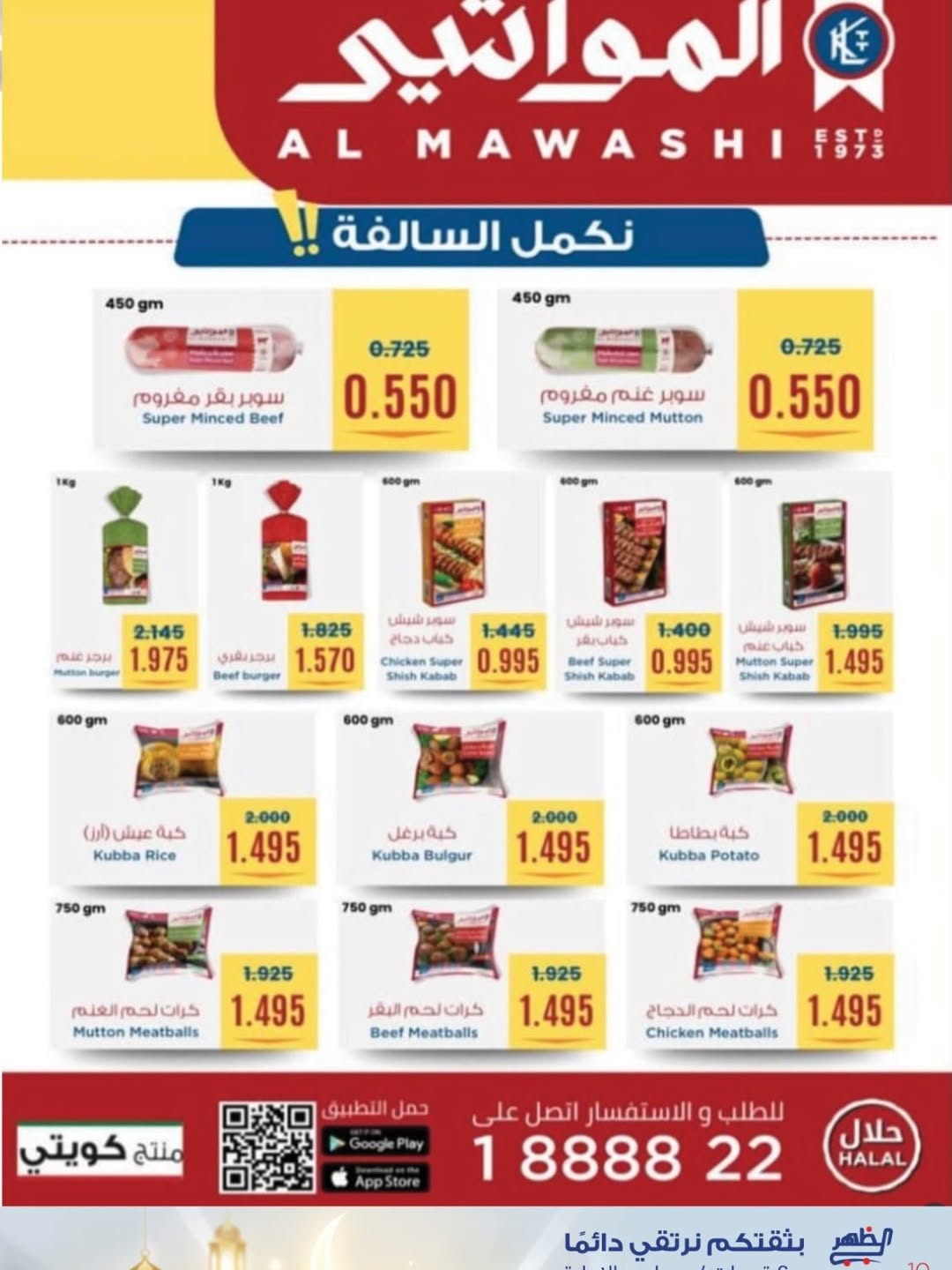 Al Daher coop Kuwait Offers from 7 to 16 February 2026 Ramadan Mubarak Offers
