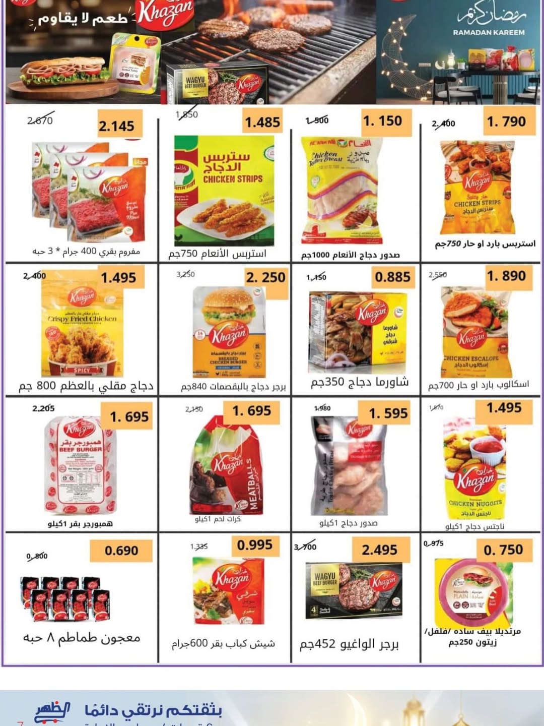 Al Daher coop Kuwait Offers from 7 to 16 February 2026 Ramadan Mubarak Offers