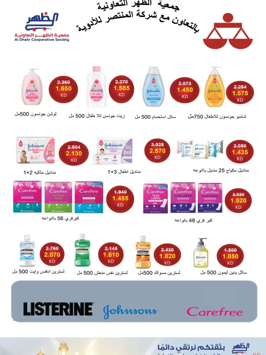 Al Daher coop Kuwait Offers from 7 to 16 February 2026 Ramadan Mubarak Offers