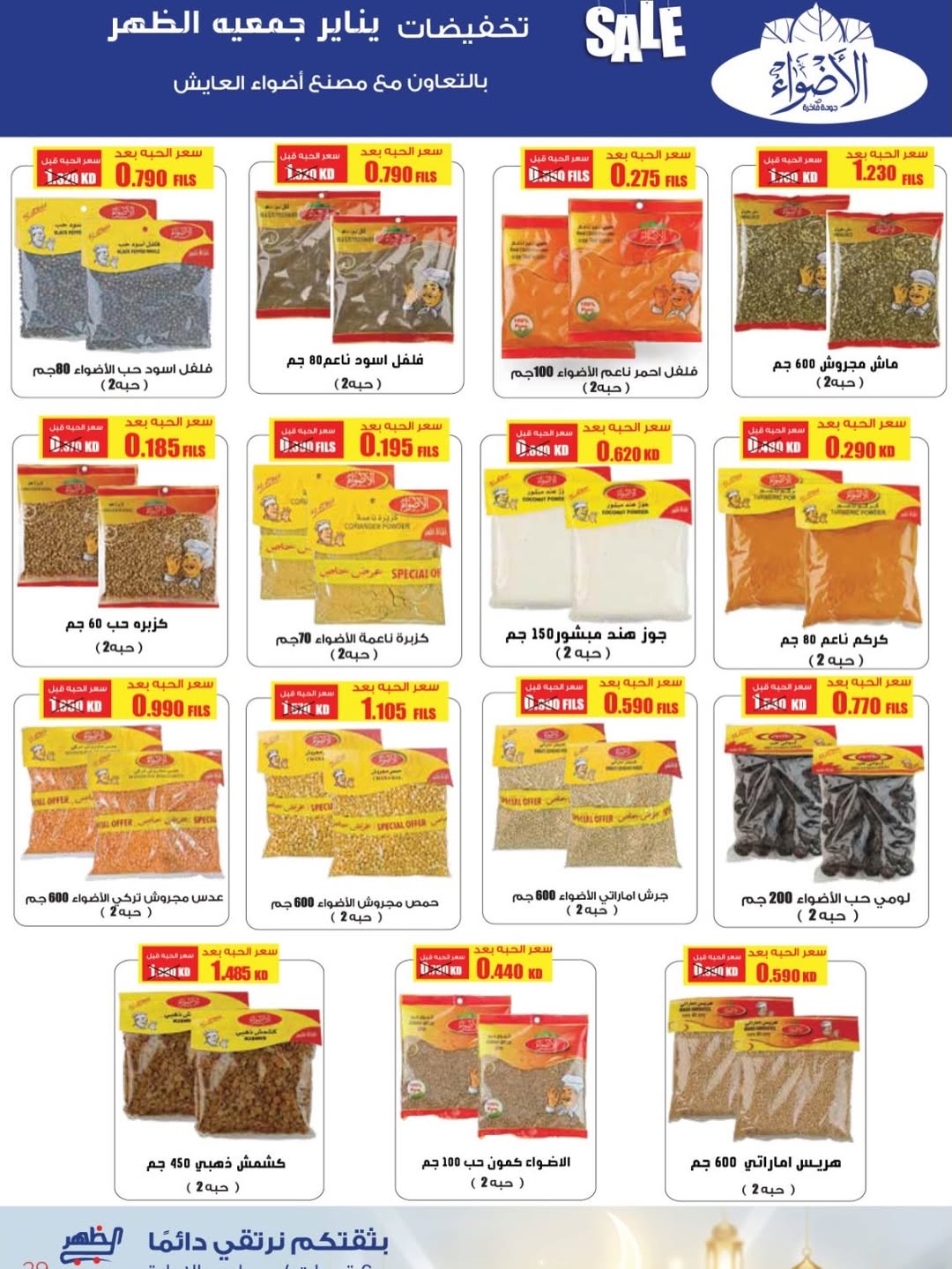 Al Daher coop Kuwait Offers from 7 to 16 February 2026 Ramadan Mubarak Offers