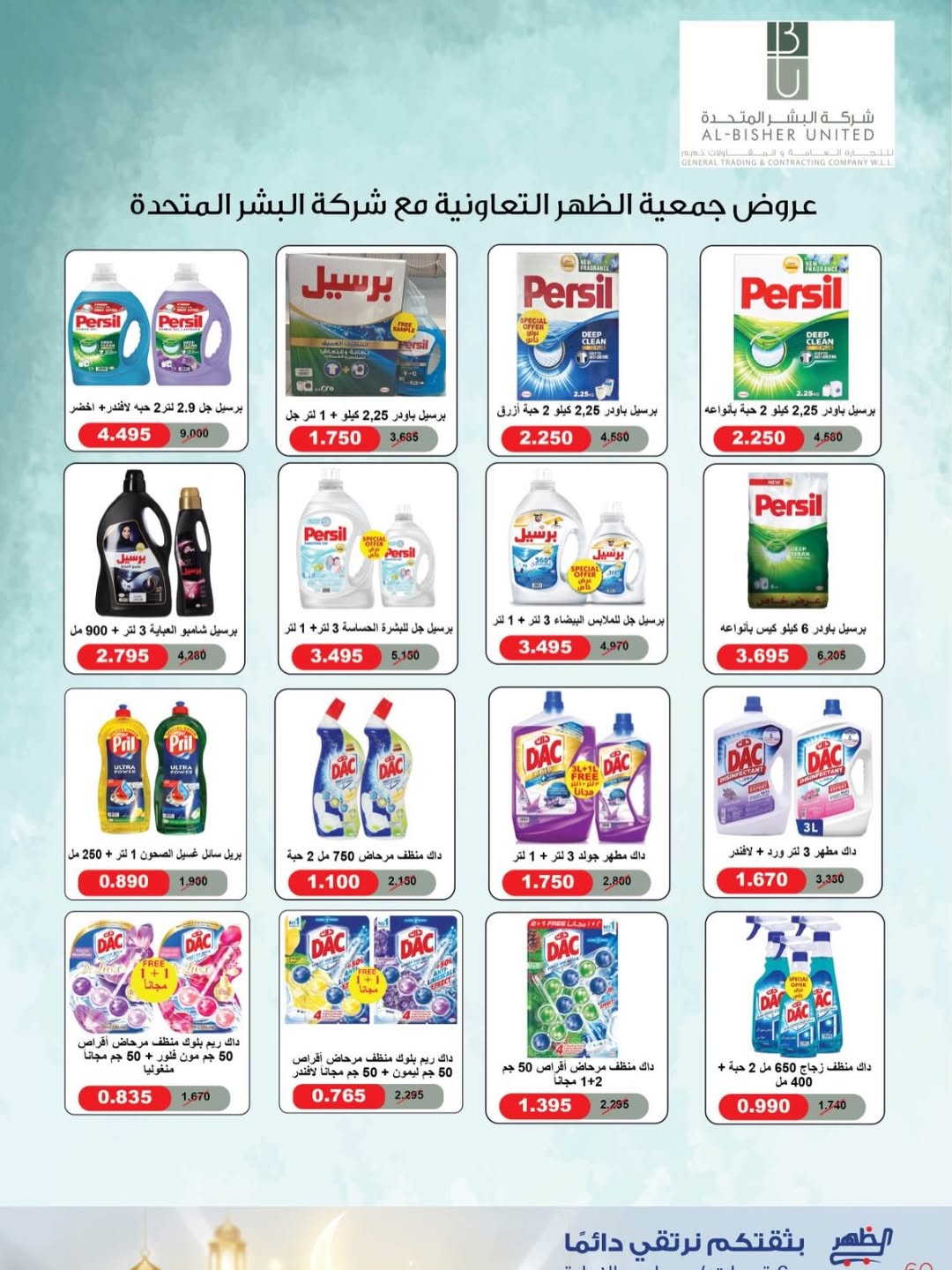 Al Daher coop Kuwait Offers from 7 to 16 February 2026 Ramadan Mubarak Offers