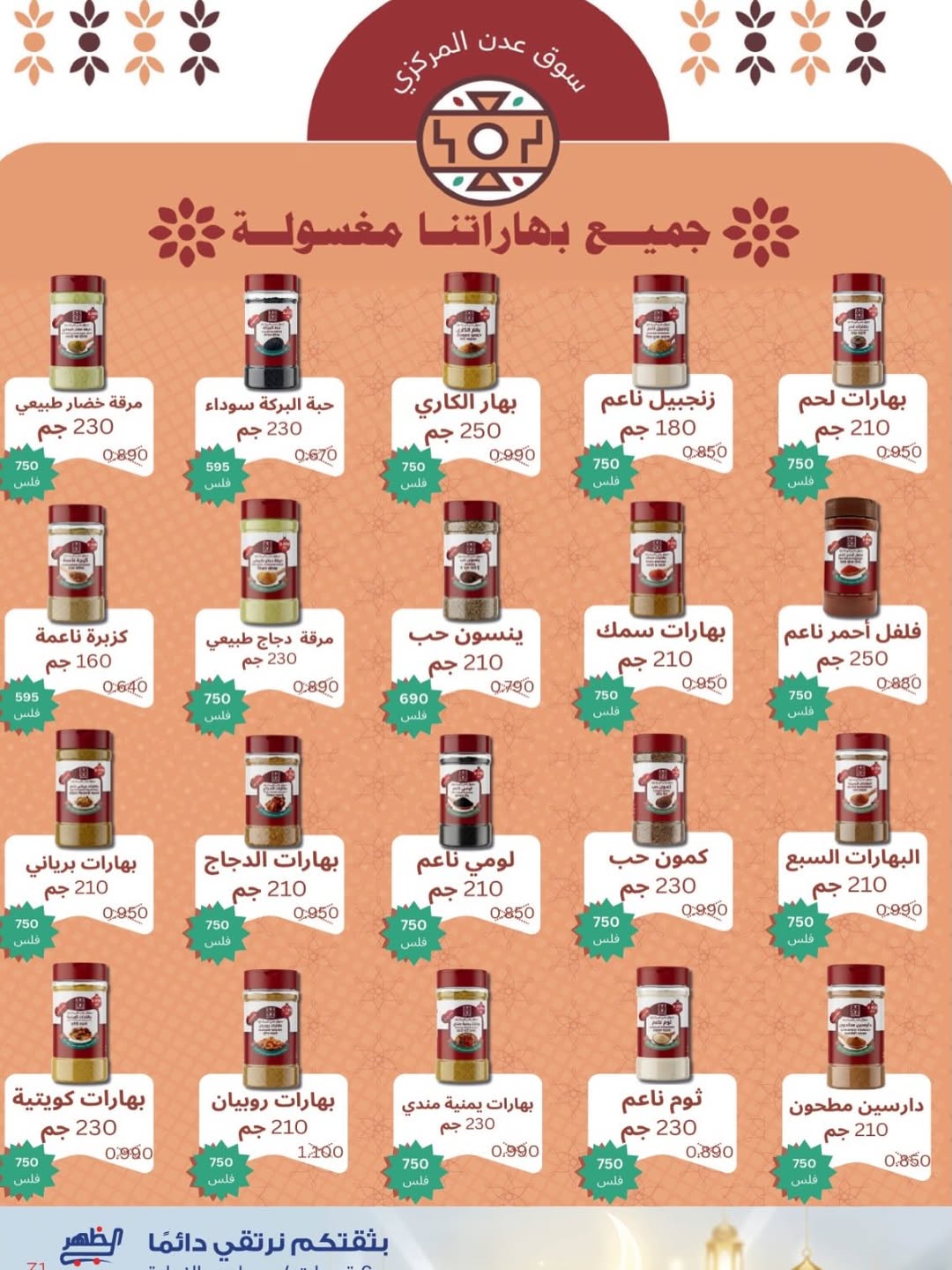 Al Daher coop Kuwait Offers from 7 to 16 February 2026 Ramadan Mubarak Offers