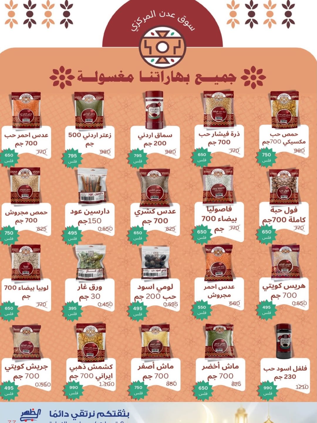 Al Daher coop Kuwait Offers from 7 to 16 February 2026 Ramadan Mubarak Offers