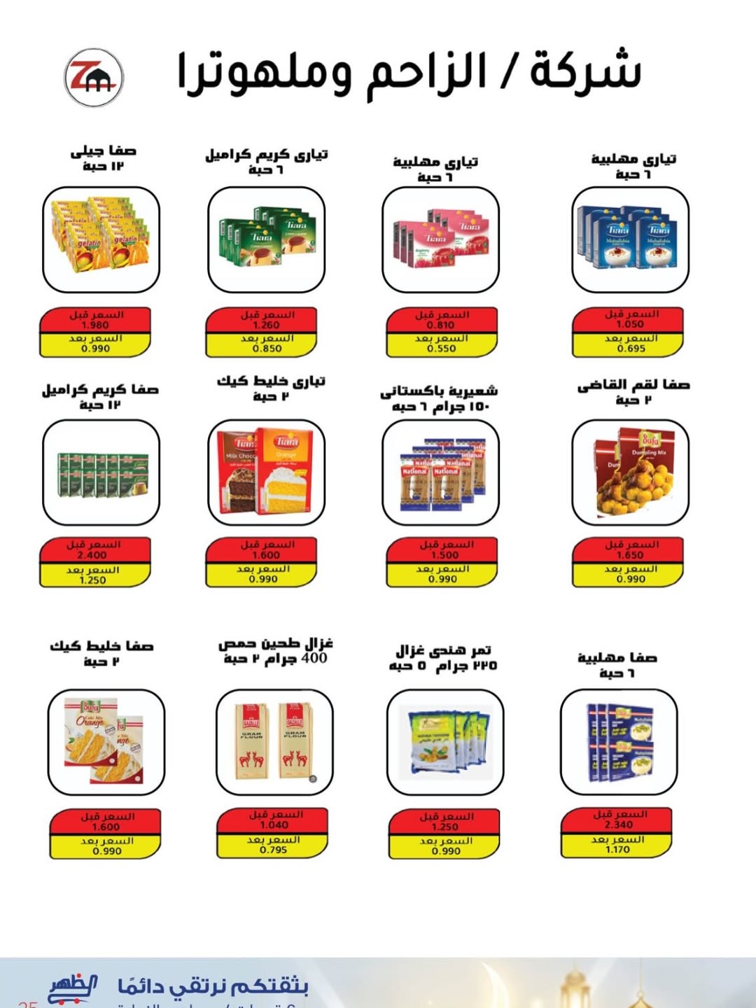 Al Daher coop Kuwait Offers from 7 to 16 February 2026 Ramadan Mubarak Offers