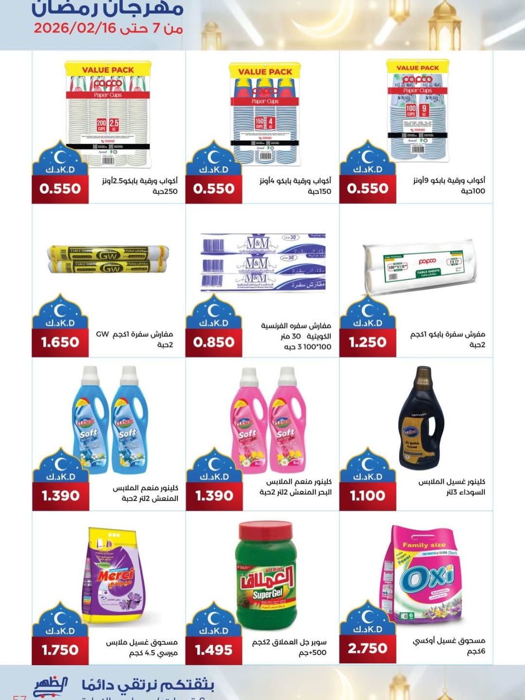 Al Daher coop Kuwait Offers from 7 to 16 February 2026 Ramadan Mubarak Offers