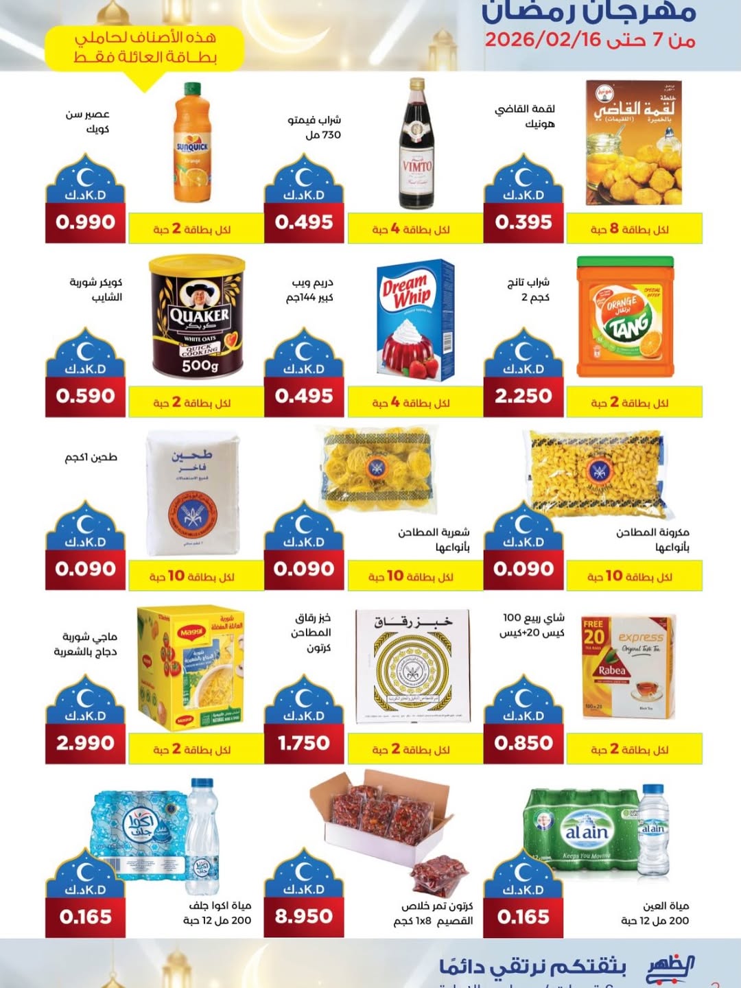 Al Daher coop Kuwait Offers from 7 to 16 February 2026 Ramadan Mubarak Offers