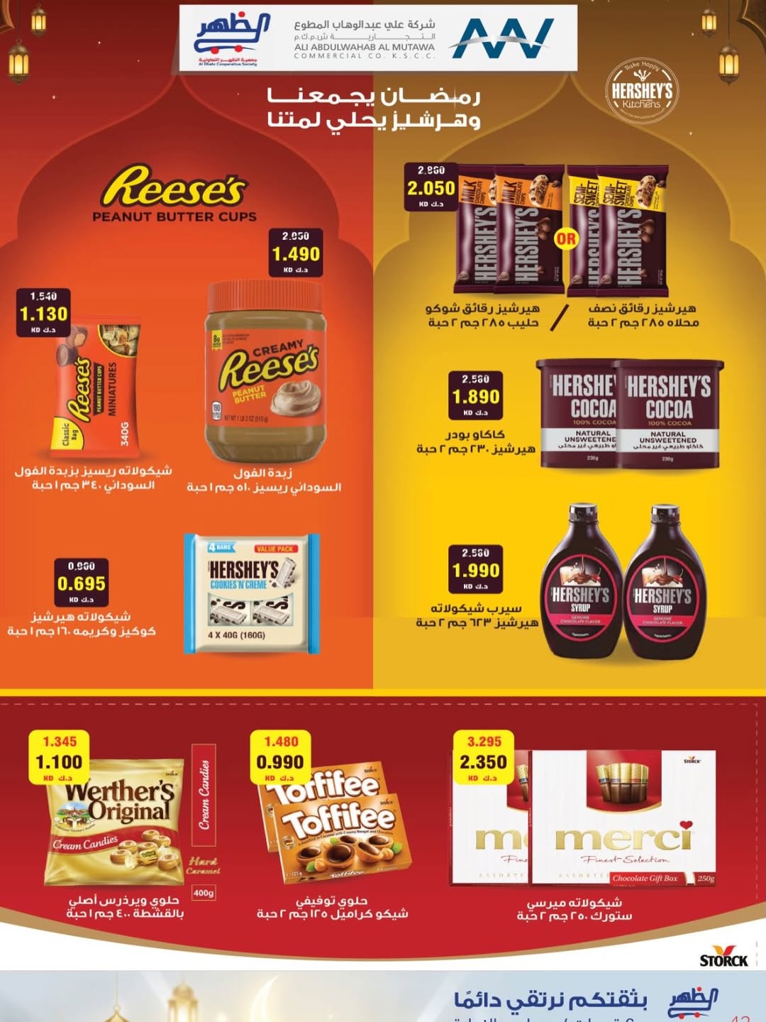 Al Daher coop Kuwait Offers from 7 to 16 February 2026 Ramadan Mubarak Offers