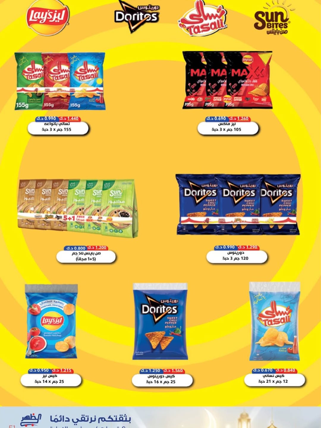 Al Daher coop Kuwait Offers from 7 to 16 February 2026 Ramadan Mubarak Offers