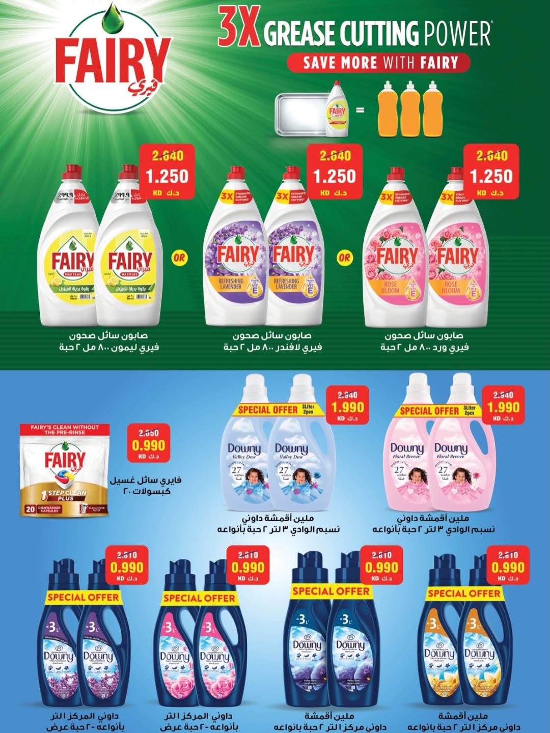 Al Daher coop Kuwait Offers from 7 to 16 February 2026 Ramadan Mubarak Offers
