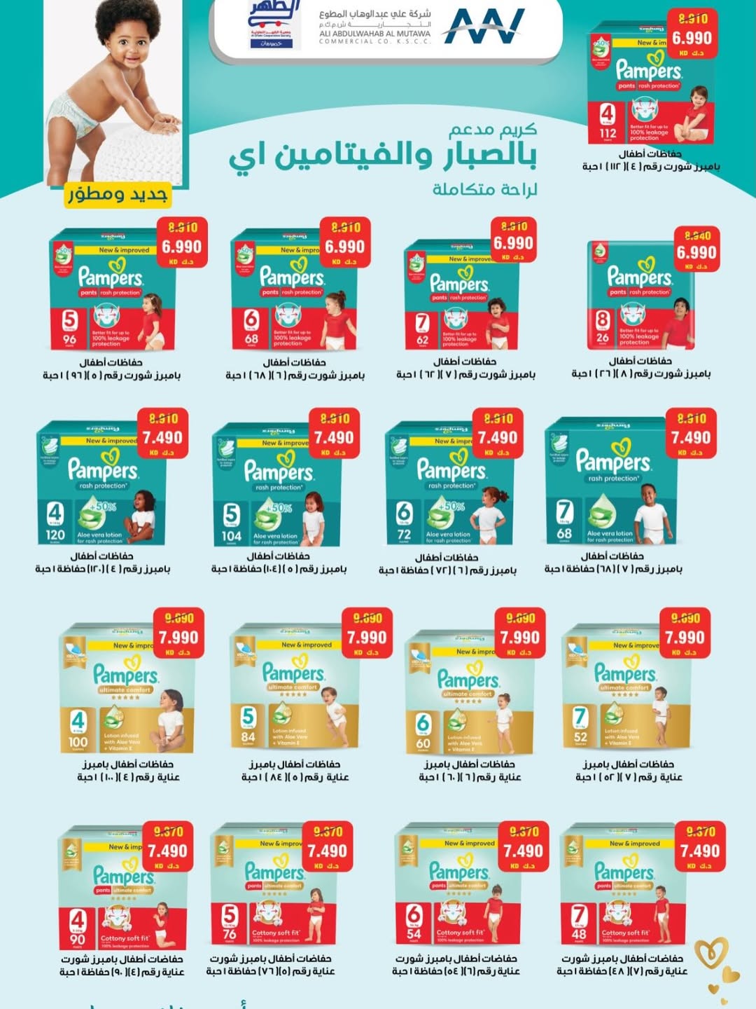Al Daher coop Kuwait Offers from 7 to 16 February 2026 Ramadan Mubarak Offers