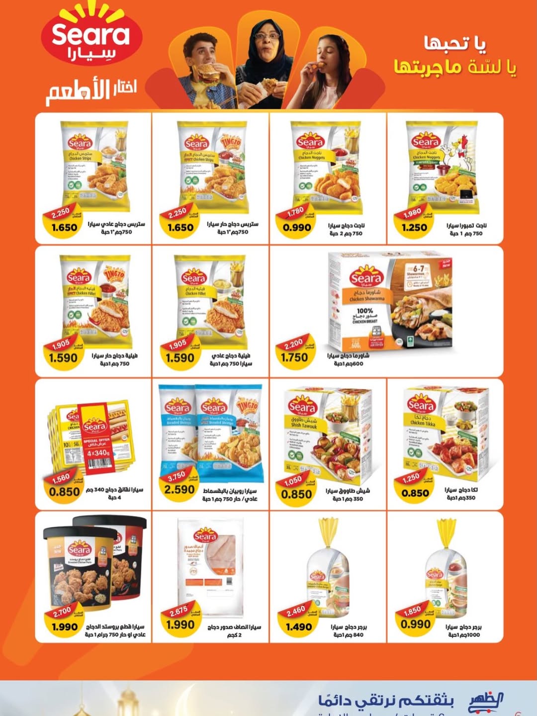 Al Daher coop Kuwait Offers from 7 to 16 February 2026 Ramadan Mubarak Offers
