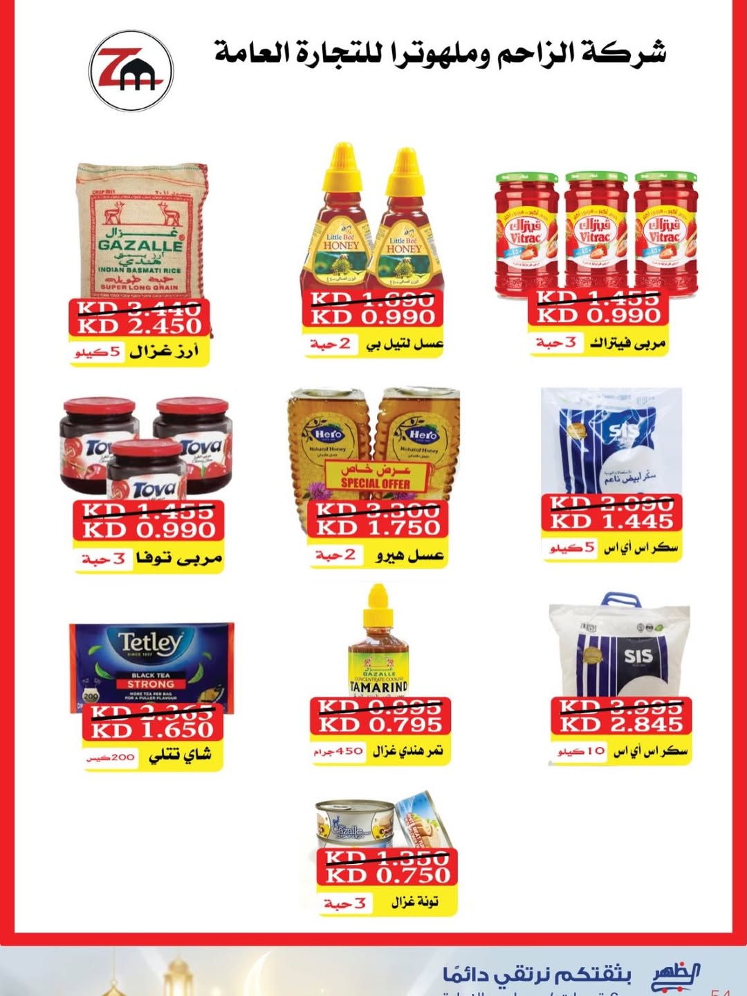 Al Daher coop Kuwait Offers from 7 to 16 February 2026 Ramadan Mubarak Offers