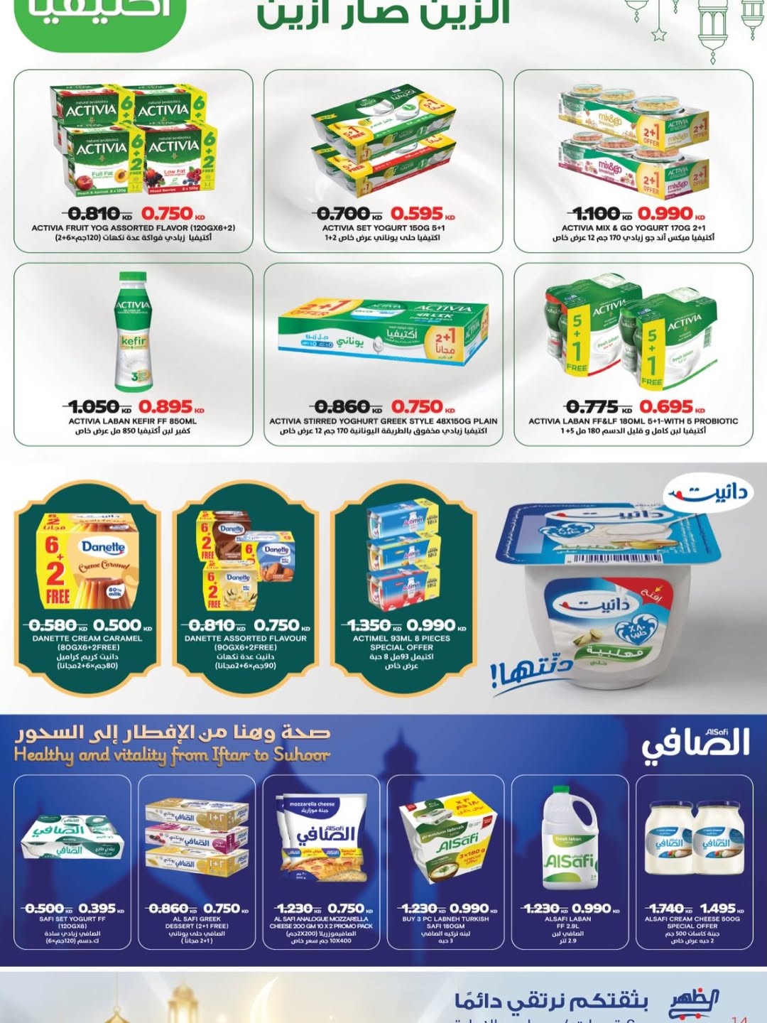 Al Daher coop Kuwait Offers from 7 to 16 February 2026 Ramadan Mubarak Offers
