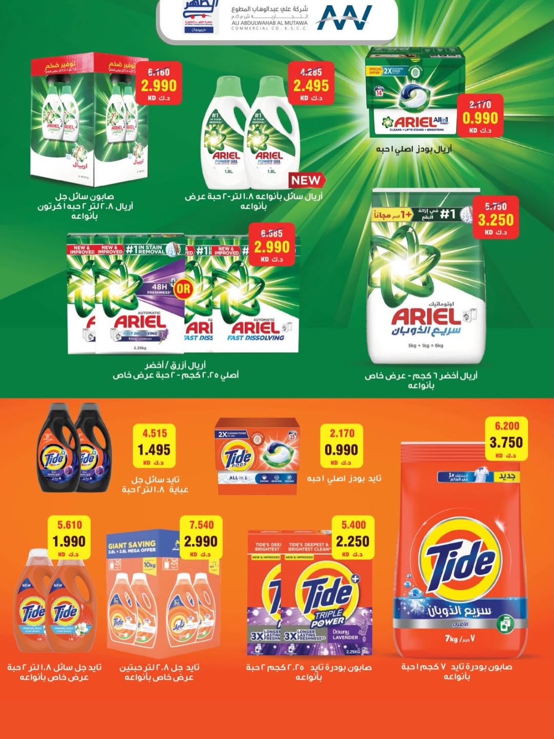 Al Daher coop Kuwait Offers from 7 to 16 February 2026 Ramadan Mubarak Offers