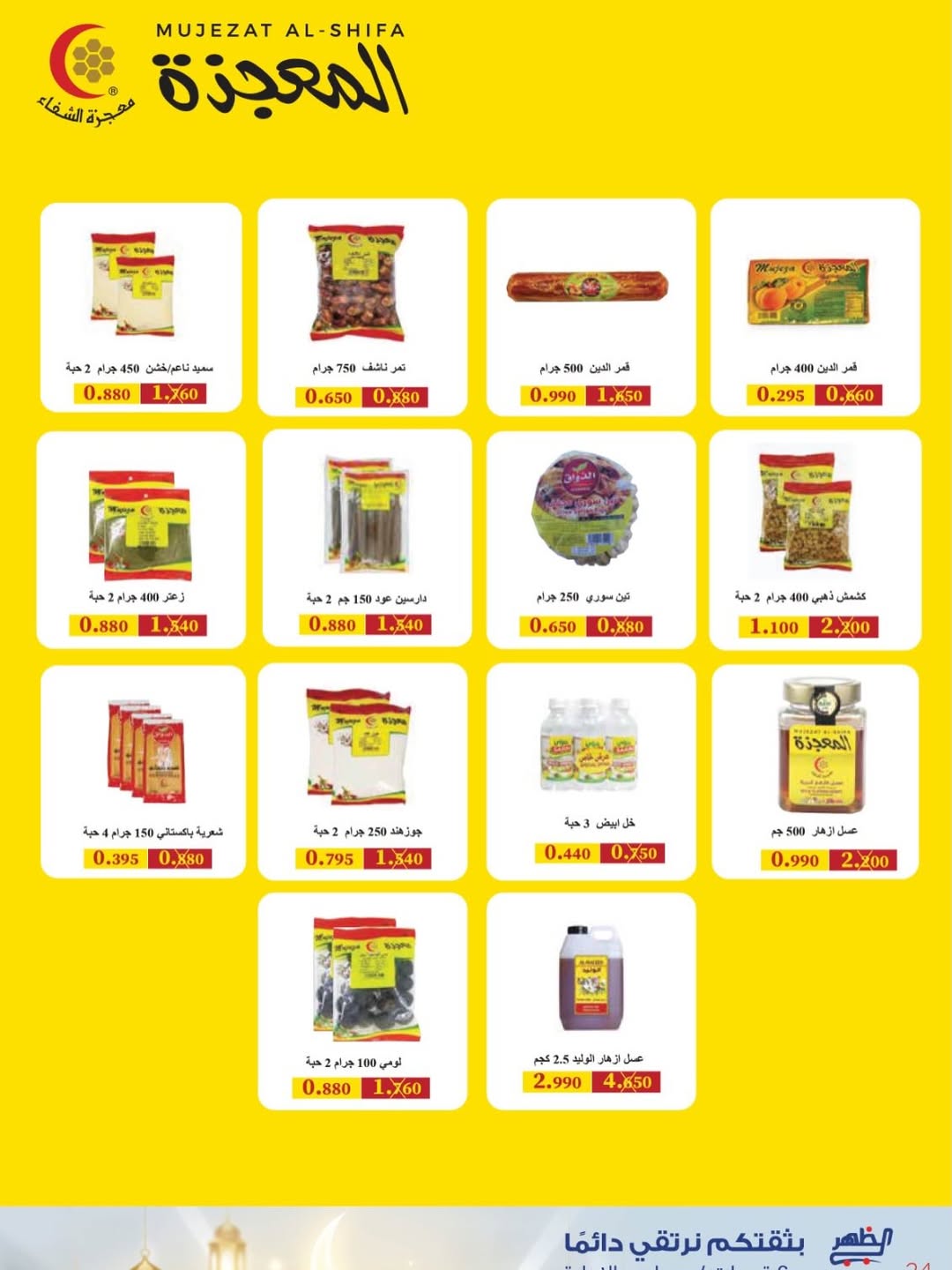 Al Daher coop Kuwait Offers from 7 to 16 February 2026 Ramadan Mubarak Offers