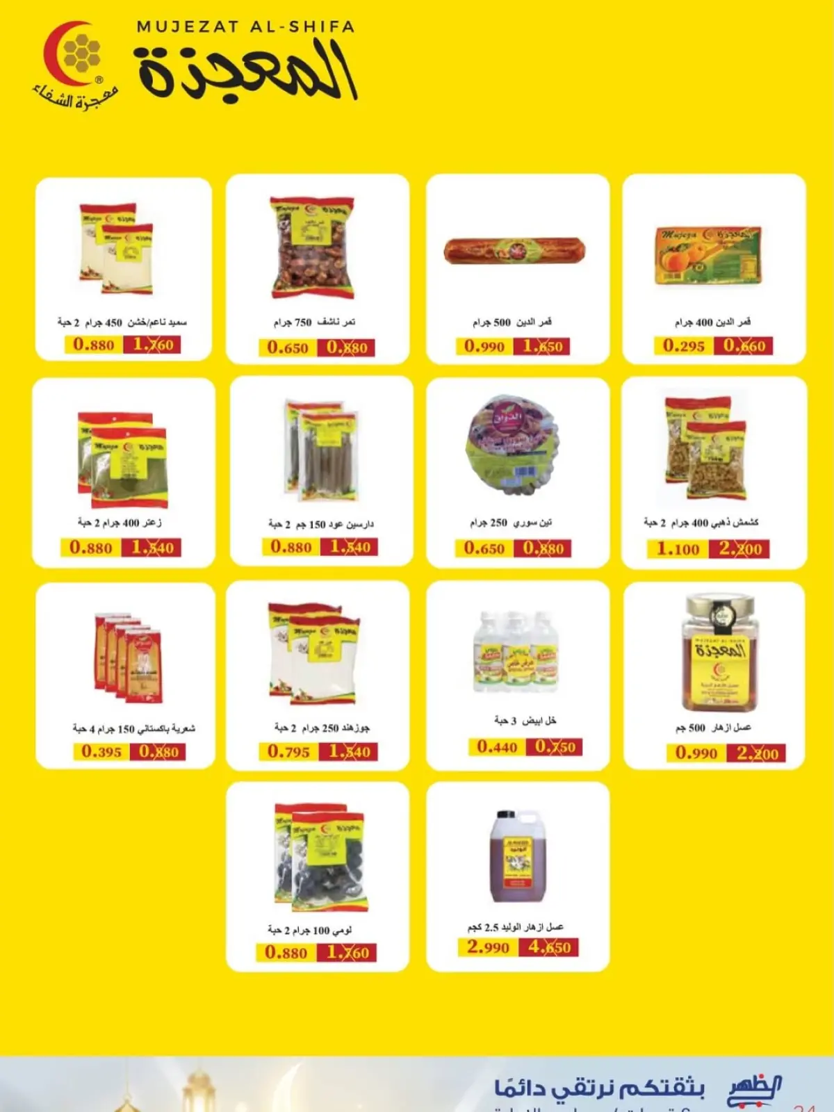 صفحة 52 ضمن عروض مبارك عليكم الشهر في جمعية ضاحية الظهر الكويت