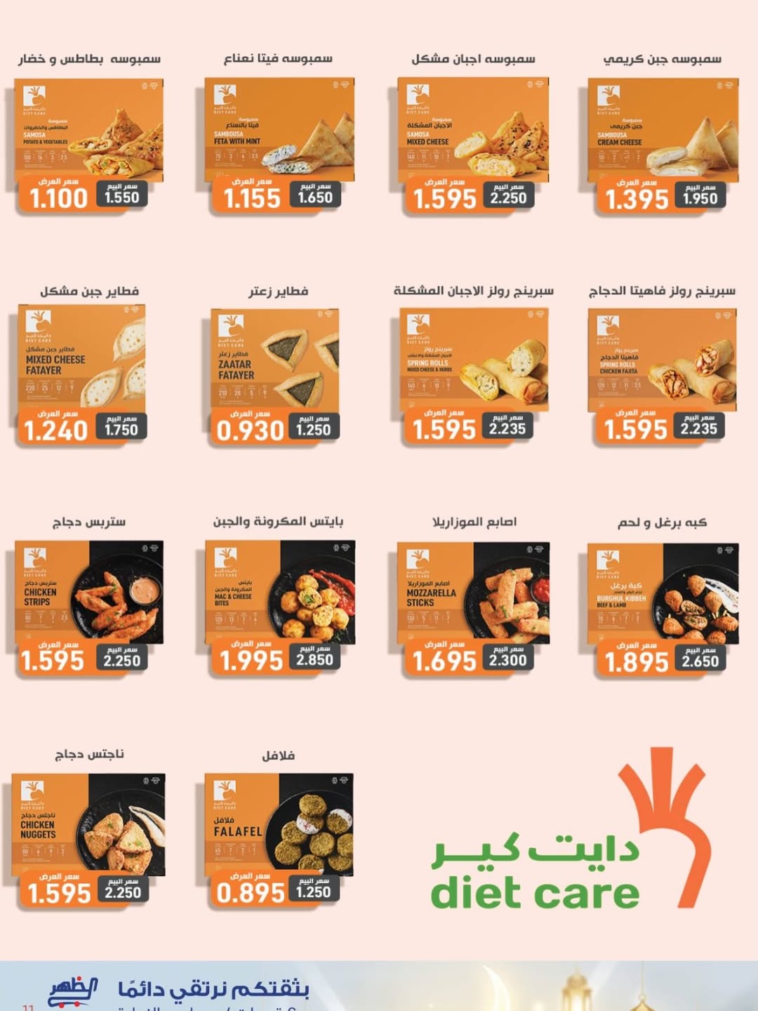 Al Daher coop Kuwait Offers from 7 to 16 February 2026 Ramadan Mubarak Offers