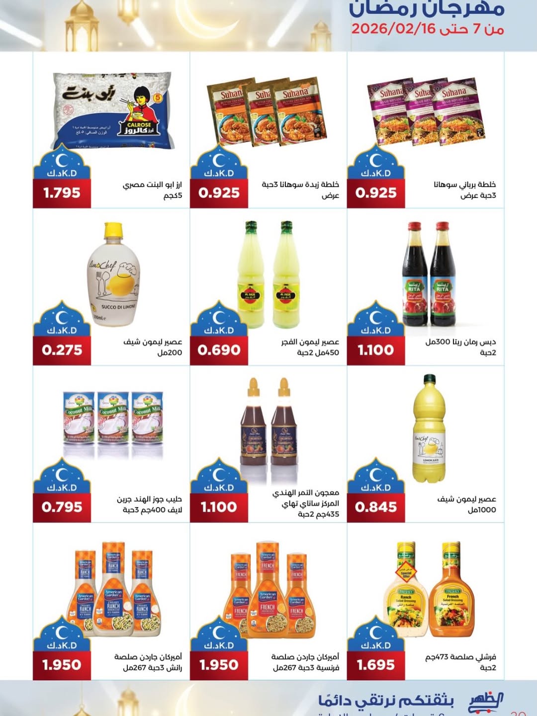 Al Daher coop Kuwait Offers from 7 to 16 February 2026 Ramadan Mubarak Offers