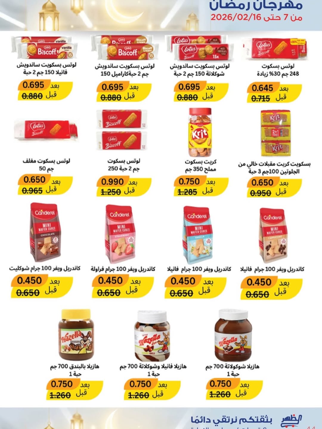 Al Daher coop Kuwait Offers from 7 to 16 February 2026 Ramadan Mubarak Offers