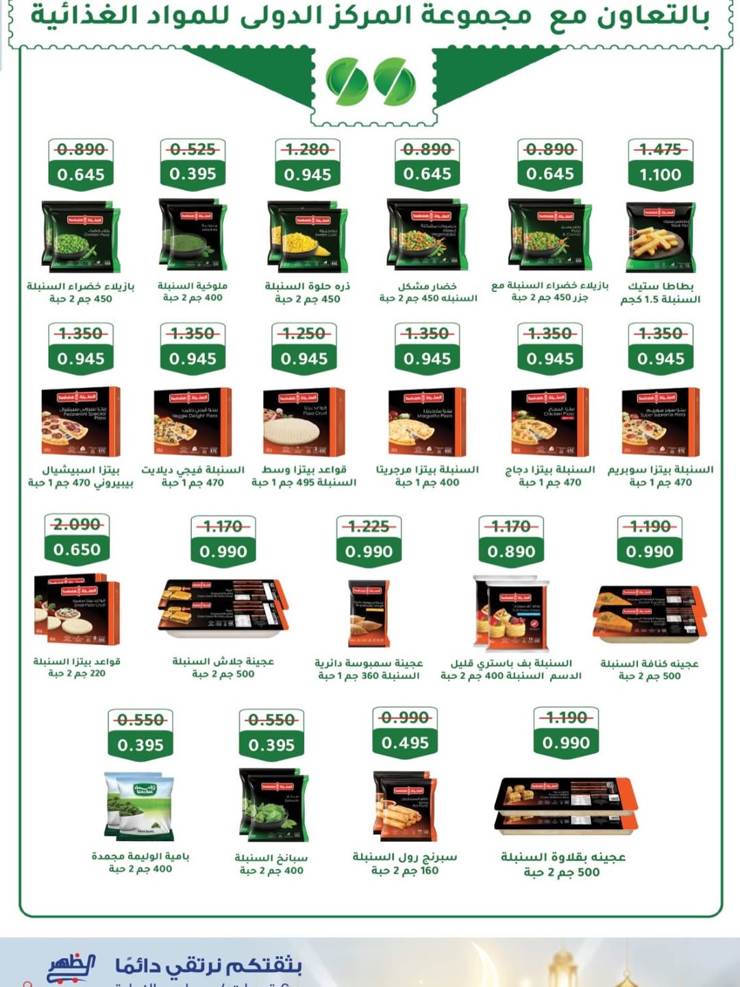 Al Daher coop Kuwait Offers from 7 to 16 February 2026 Ramadan Mubarak Offers