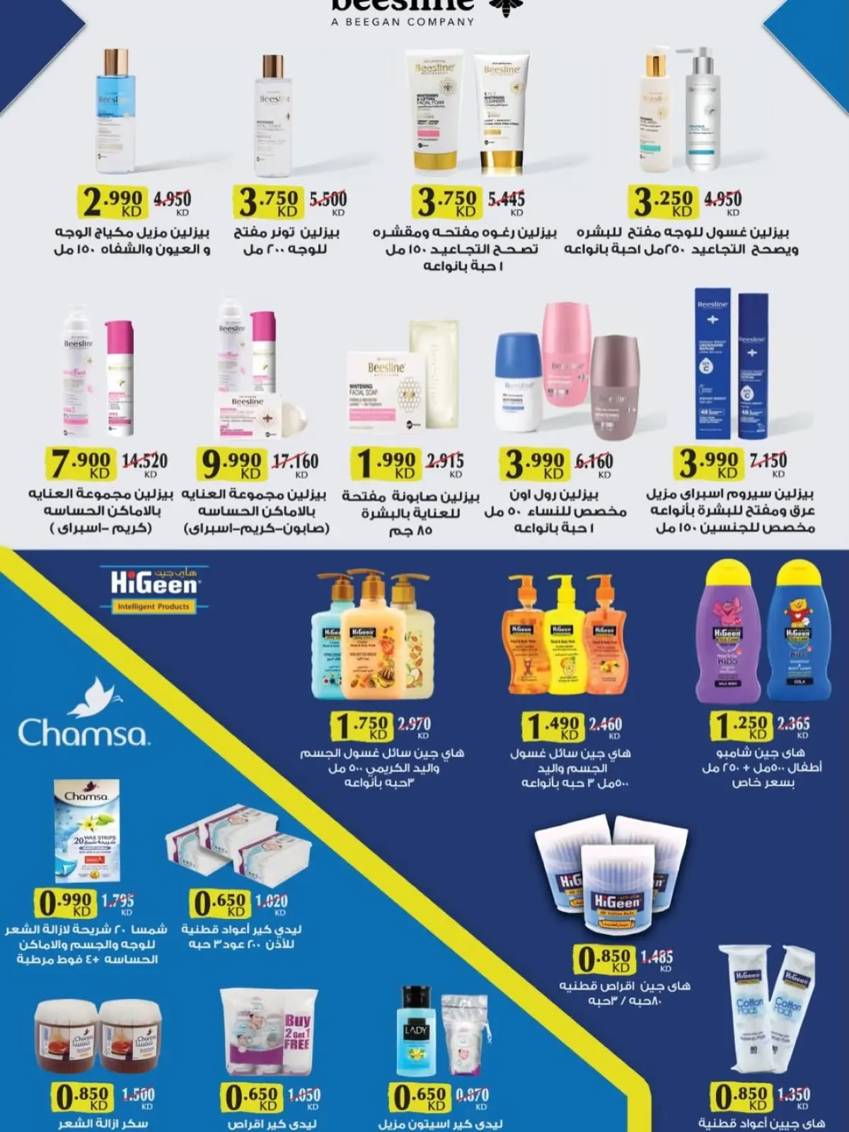 صفحة 42 ضمن عروض مبارك عليكم الشهر في جمعية ضاحية الظهر الكويت