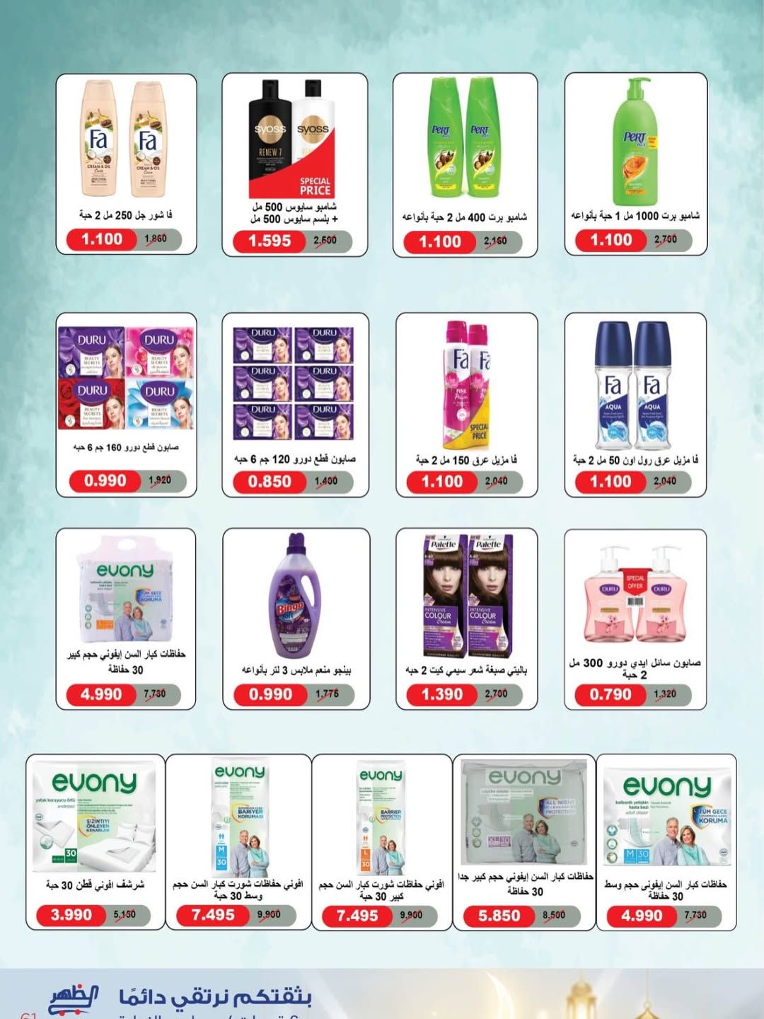 Al Daher coop Kuwait Offers from 7 to 16 February 2026 Ramadan Mubarak Offers