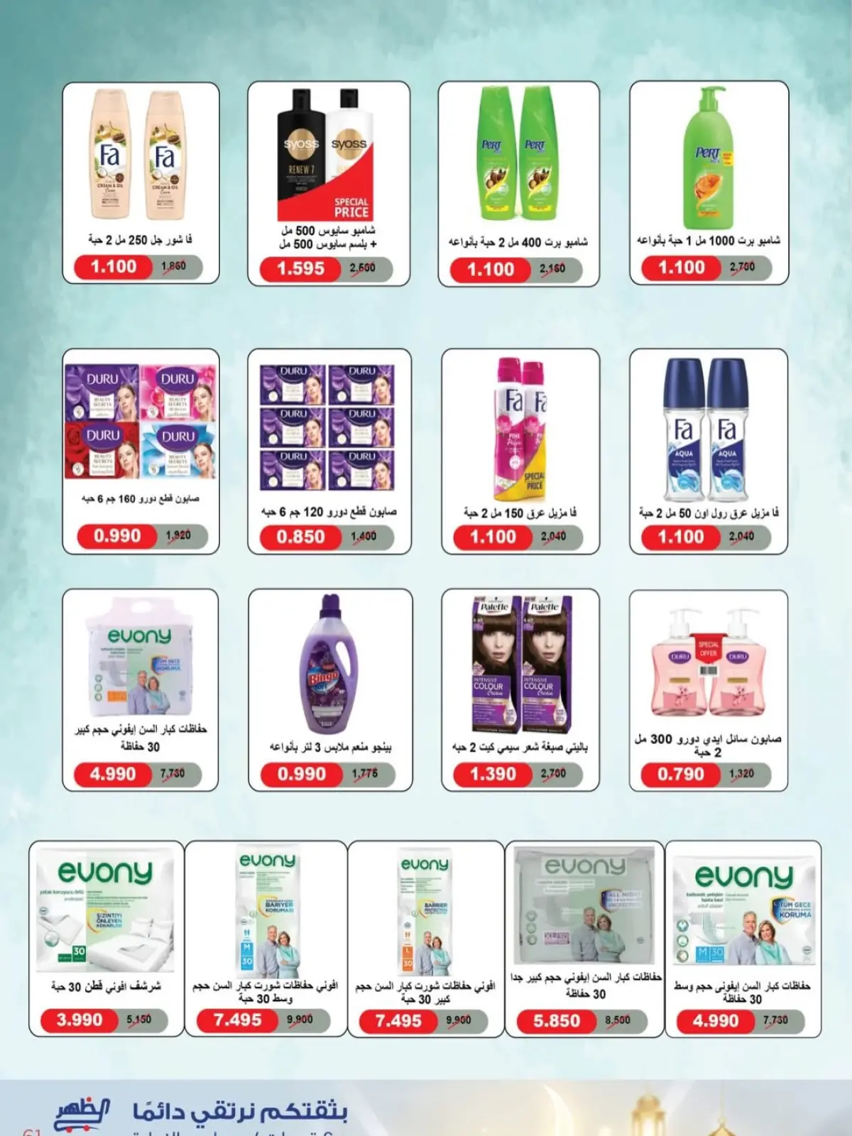 صفحة 4 ضمن عروض مبارك عليكم الشهر في جمعية ضاحية الظهر الكويت