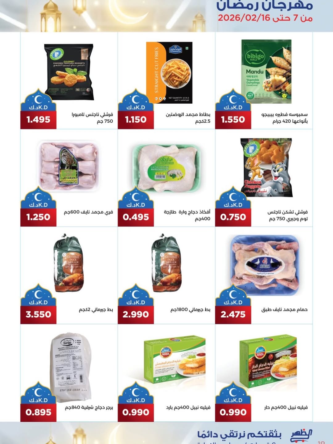 Al Daher coop Kuwait Offers from 7 to 16 February 2026 Ramadan Mubarak Offers