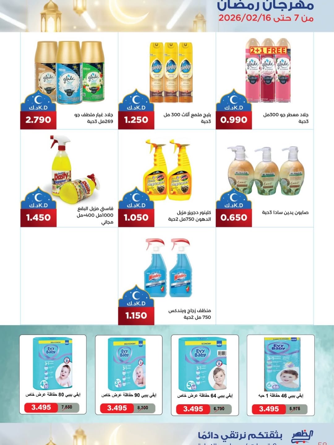 Al Daher coop Kuwait Offers from 7 to 16 February 2026 Ramadan Mubarak Offers
