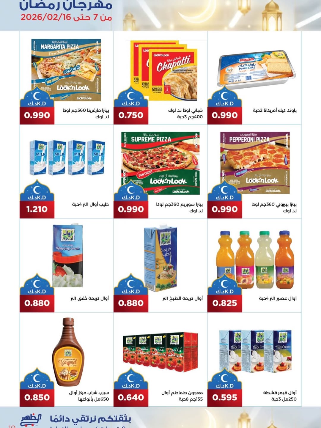 Al Daher coop Kuwait Offers from 7 to 16 February 2026 Ramadan Mubarak Offers