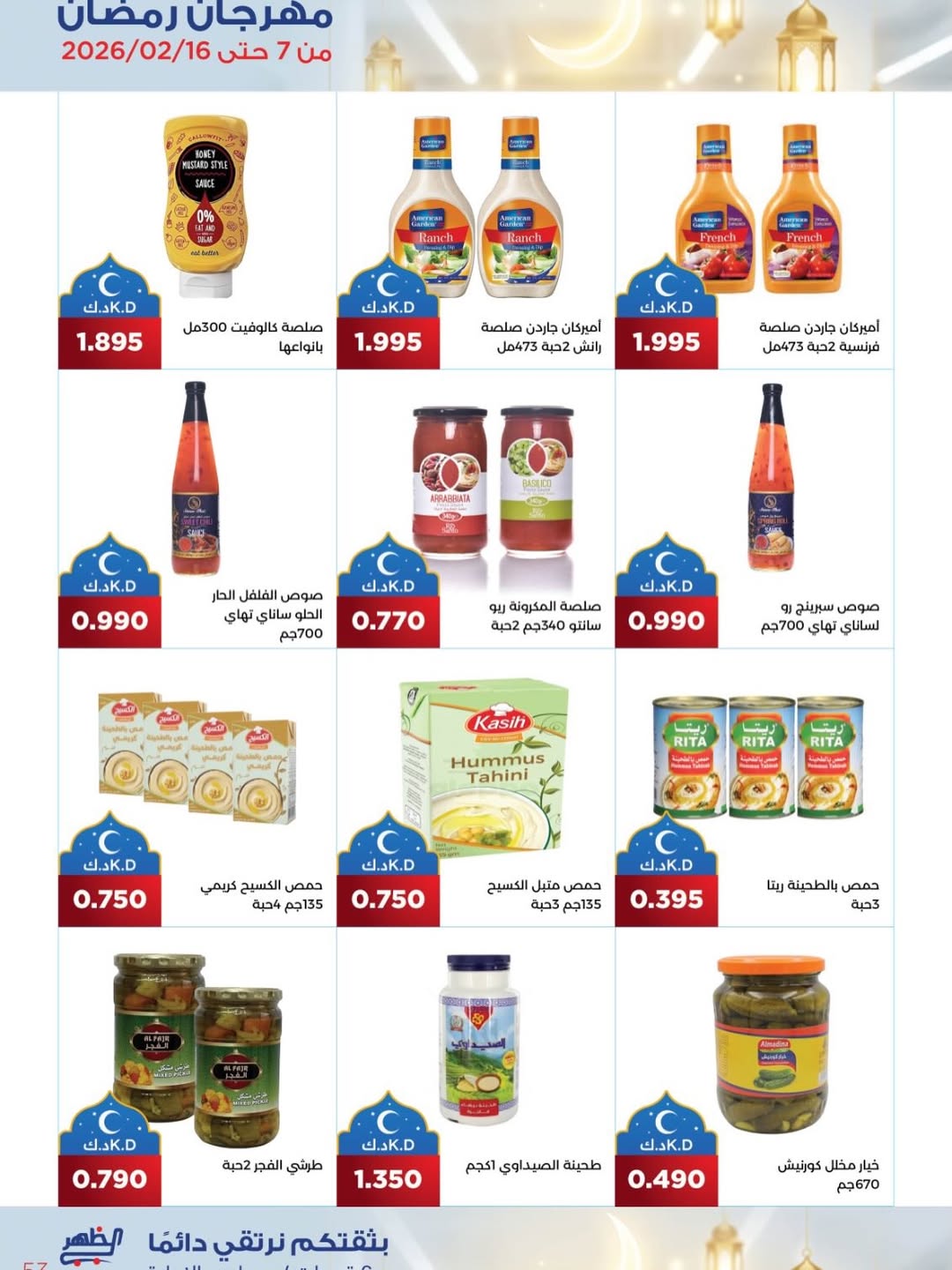 Al Daher coop Kuwait Offers from 7 to 16 February 2026 Ramadan Mubarak Offers