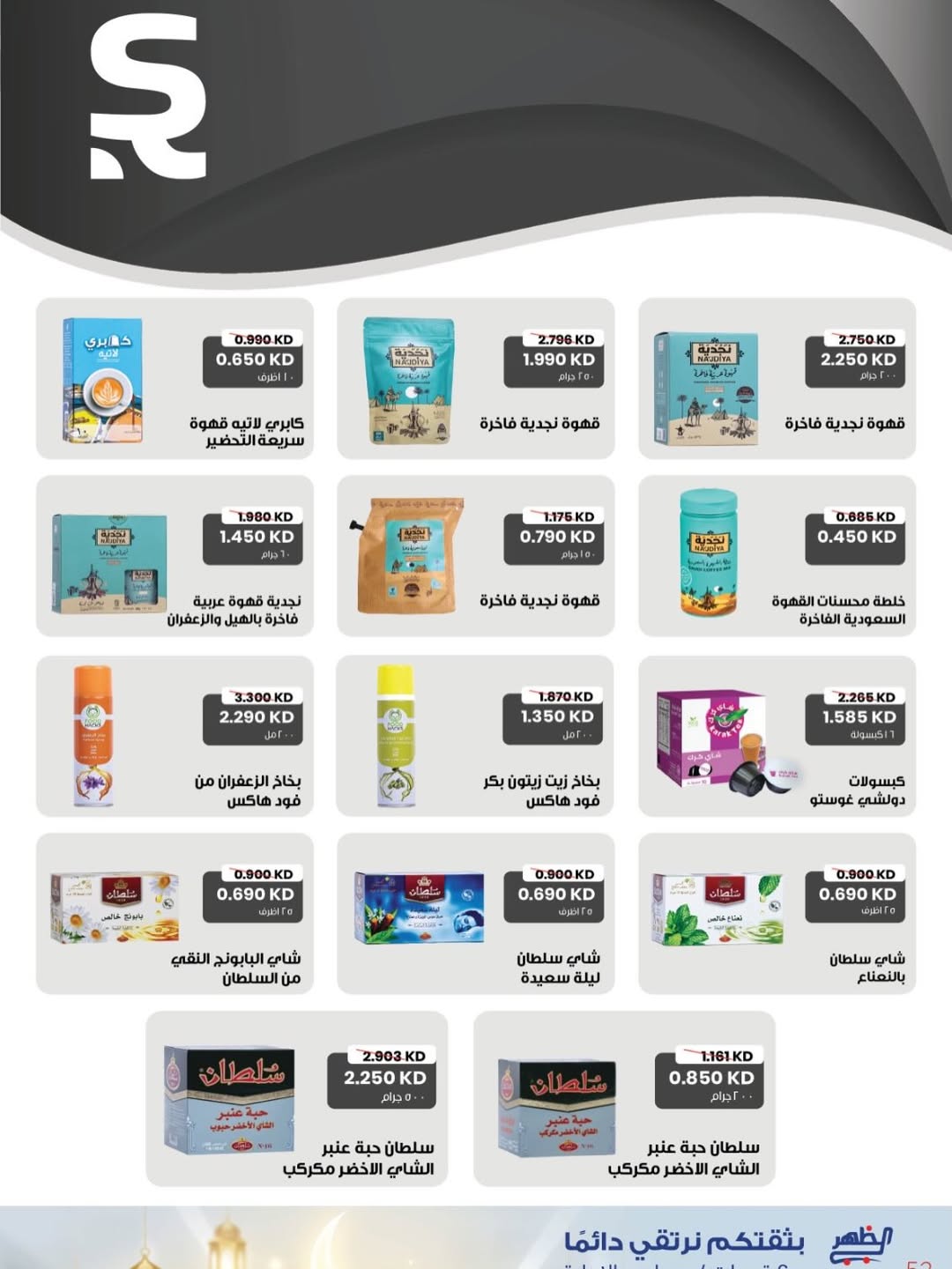 Al Daher coop Kuwait Offers from 7 to 16 February 2026 Ramadan Mubarak Offers