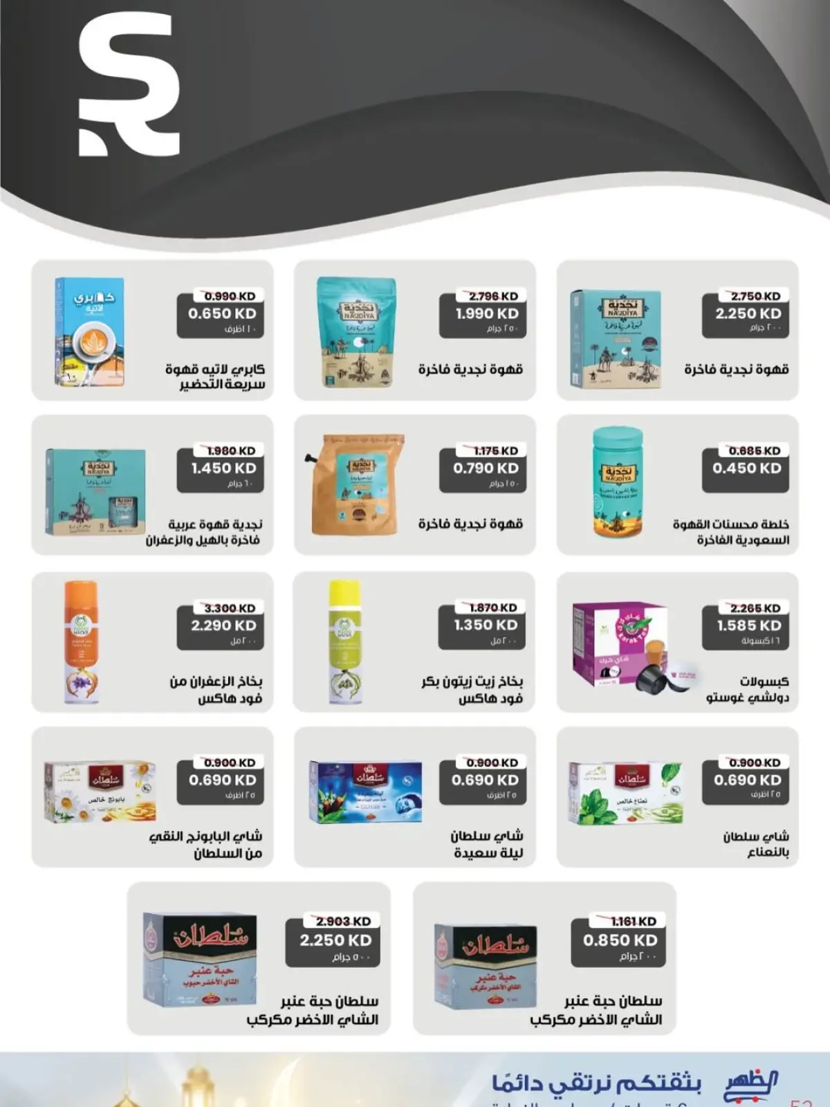 صفحة 37 ضمن عروض مبارك عليكم الشهر في جمعية ضاحية الظهر الكويت