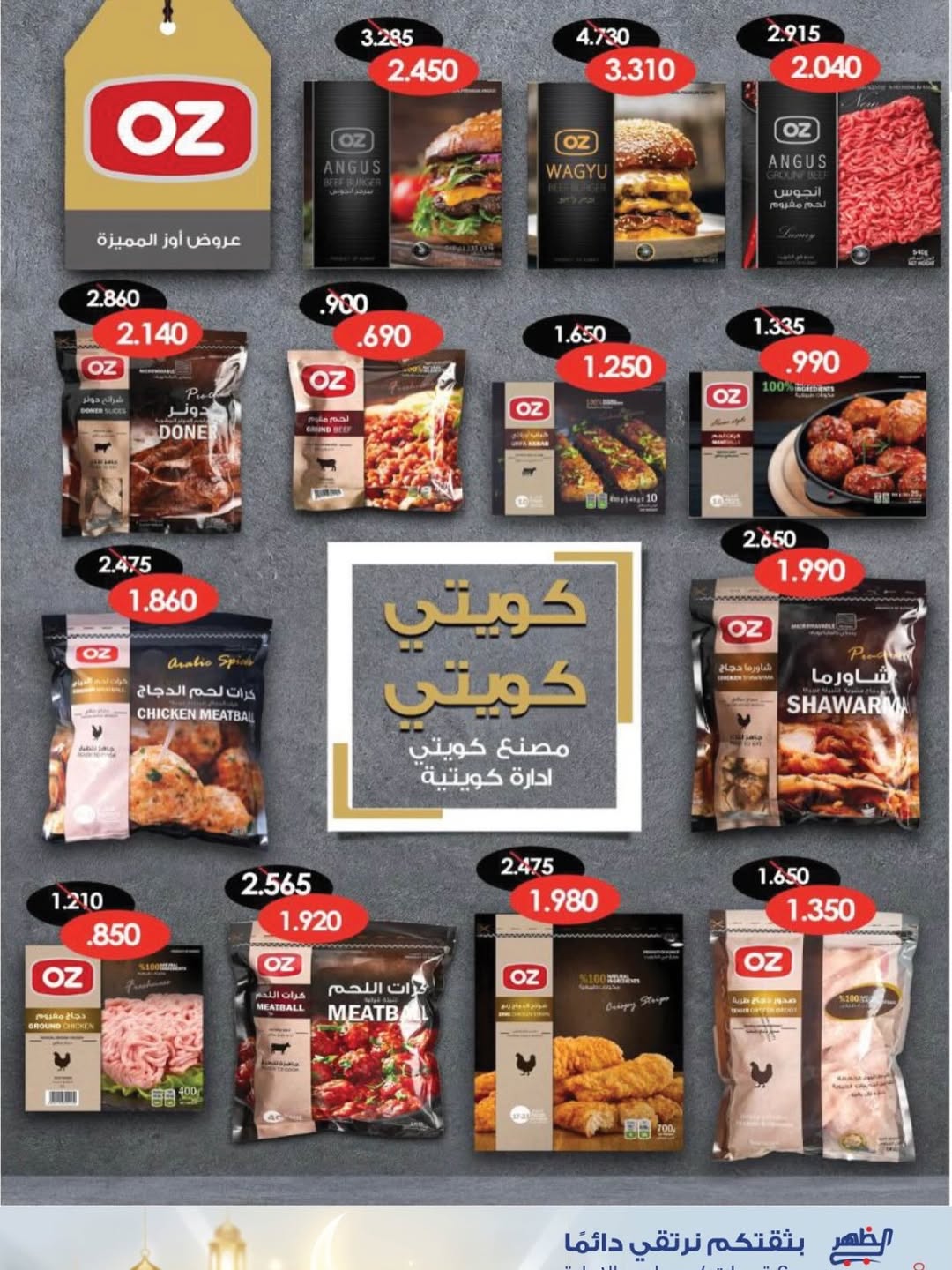 Al Daher coop Kuwait Offers from 7 to 16 February 2026 Ramadan Mubarak Offers