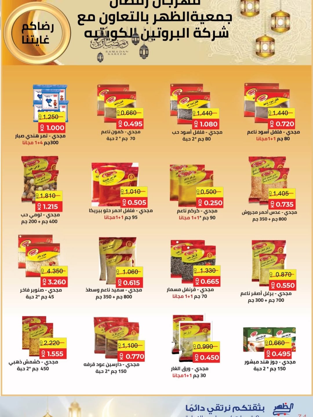 Al Daher coop Kuwait Offers from 7 to 16 February 2026 Ramadan Mubarak Offers