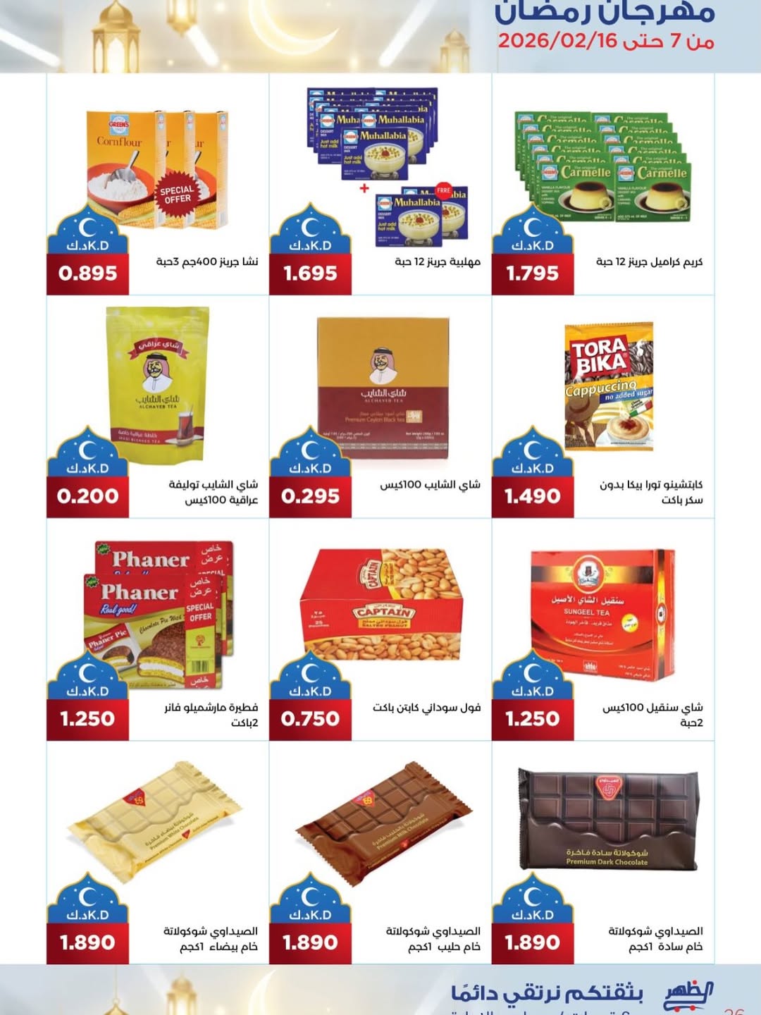 Al Daher coop Kuwait Offers from 7 to 16 February 2026 Ramadan Mubarak Offers