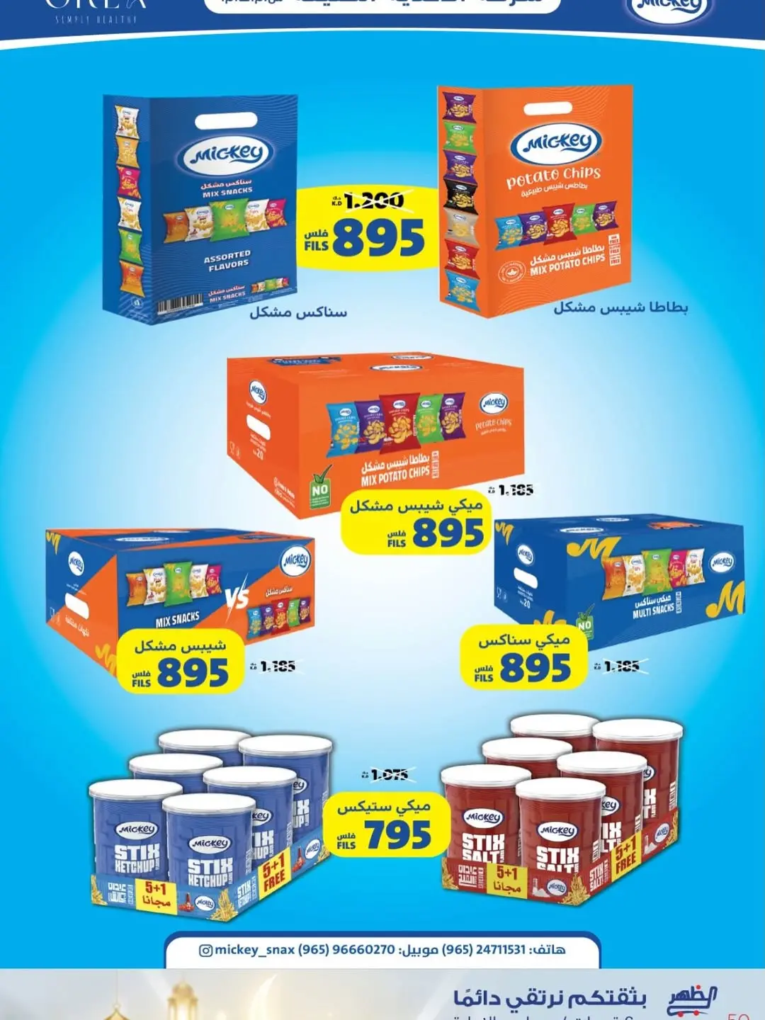 Al Daher coop Kuwait Offers from 7 to 16 February 2026 Ramadan Mubarak Offers
